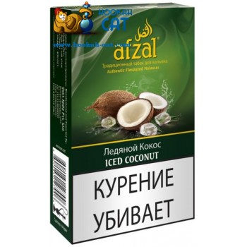 Табак для кальяна Afzal Iced Coconut (Афзал Ледяной Кокос) 50г - фото 1 Табак для кальяна Afzal Iced Coconut (Афзал Ледяной Кокос) 50г - фото 1